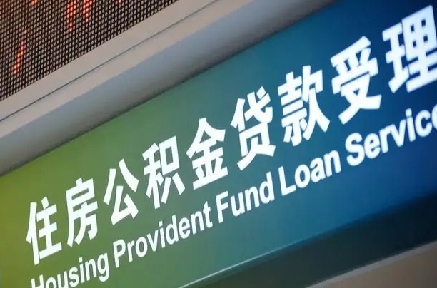 定州2025年公积金最新政策（赣州2025年公积金最新政策）