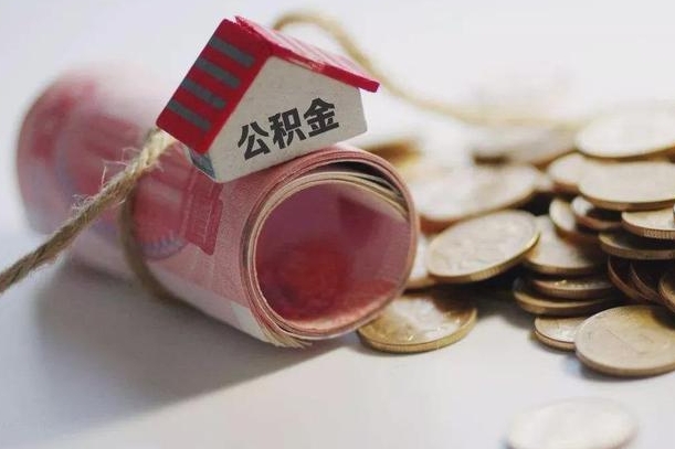 定州公积金提取中介联系方式（欠了很多网贷想用公积金还）